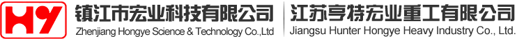 鎮(zhèn)江市宏業(yè)科技有限公司